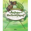 batraxopontikopolemos photo