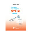 kritiria axiologisis sti fysiki g lykeioy photo kritiria axiologisis sti fysiki g lykeioy photo