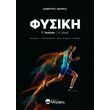 fysiki g lykeioy a teyxos photo