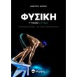 fysiki g lykeioy b teyxos photo