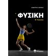 fysiki b lykeioy photo fysiki b lykeioy photo