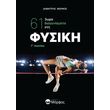 fysiki g lykeioy 61 3ora diagonismata photo fysiki g lykeioy 61 3ora diagonismata photo