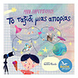 to taxidi mias aporias photo to taxidi mias aporias photo