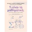 ti einai ta mathimatika photo