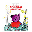 eimai ena arkoydaki diaforetiko photo