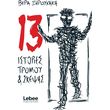 13 istories tromoy kai skepsis photo 13 istories tromoy kai skepsis photo