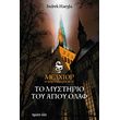 melxior o farmakopoios to mystirio toy agioy olaf photo melxior o farmakopoios to mystirio toy agioy olaf photo