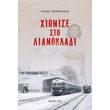 xionise sto lianokladi photo