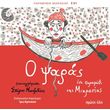 o psaras photo