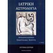 iatriki astrologia a tomos photo iatriki astrologia a tomos photo