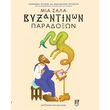 mia stala byzantinon paradoxon photo