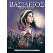 basileios basileys 5 i baraggeios froyra photo