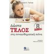 dose telos sti synaisthimatiki peina photo