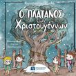 o platanos ton xristoygennon photo