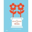 ena biblio texnis gia ti filia photo ena biblio texnis gia ti filia photo