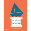 ena biblio texnis gia tin peripeteia photo ena biblio texnis gia tin peripeteia photo