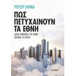 pos paityxainoyn ta ethni photo