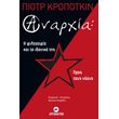 anarxia i filosofia kai to idaniko tis pros toys neoys photo anarxia i filosofia kai to idaniko tis pros toys neoys photo