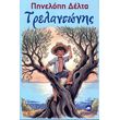 trelantonis photo trelantonis photo
