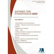 dapanes ton epixeiriseon 2025 photo