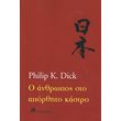 o anthropos sto aporthito kastro photo o anthropos sto aporthito kastro photo