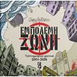 empolemi zoni photo empolemi zoni photo