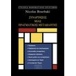 synartiseis mias pragmatikis metablitis photo
