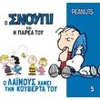 o lainoys xanei tin koyberta toy photo