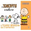 o tsarli mpraoyn kai o xartaetos photo