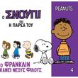 o franklin kanei neoys filoys photo