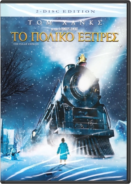 To Πολικο Εξπρες Array - Polar Express (dvd) - Επιστημονικη φαντασια  (DVD.10040)