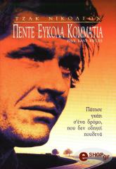 pente eykola kommatia dvd photo