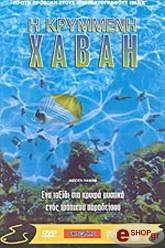 imax i krymmeni xabai dvd photo