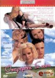 oneiremeni sxesi dvd photo