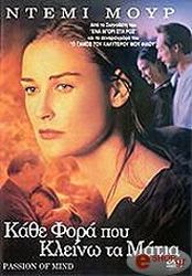 kathe fora poy kleino ta matia dvd photo
