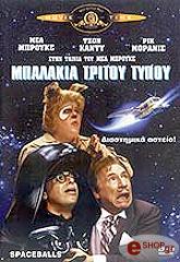 mpalakia tritoy typoy dvd photo mpalakia tritoy typoy dvd photo