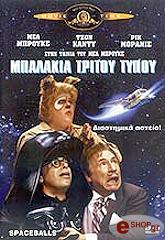 mpalakia tritoy typoy dvd photo