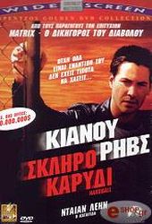 skliro karydi dvd photo