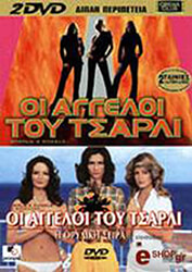 oi aggeloi toy tsarli oi aggeloi toy tsarli tv eps dvd photo
