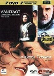 lanselot o protos ippotis o kyrios tzooyns dvd photo