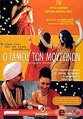 o gamos ton moysonon dvd photo