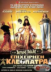 asterix kai obelix epixeirisi kleopatra dvd photo