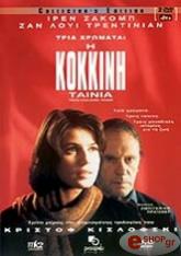tria xromata i kokkini tainia dvd photo