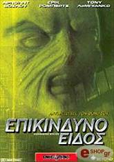 epikindyno eidos dvd photo