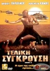 teliki sygkroysi 2 dvd photo