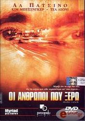 oi anthropoi poy xero dvd photo