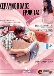 keraynobolos erotas moving august dvd photo