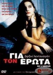 gia ton erota dvd photo