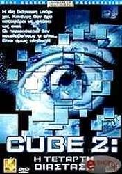 cube 2 i tetarti diastasi dvd photo