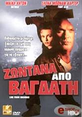 zontana apo bagdati dvd photo
